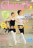 Clara (クララ) 2006年 08月号 [雑誌]