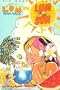 The Return of Lum * Urusei Yatsura, Vol. 2: Lum in the Sun