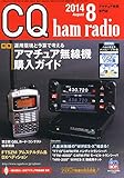 書評 CQ ham radio 2014年8月号 by Tetsu Okamoto
