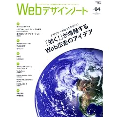 Web�f�U�C���m�[�g No.4 (2007)�\Making magazine of web design (SEIBUNDO Mook)