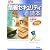 情報セキュリティ読本―IT時代の危機管理入門