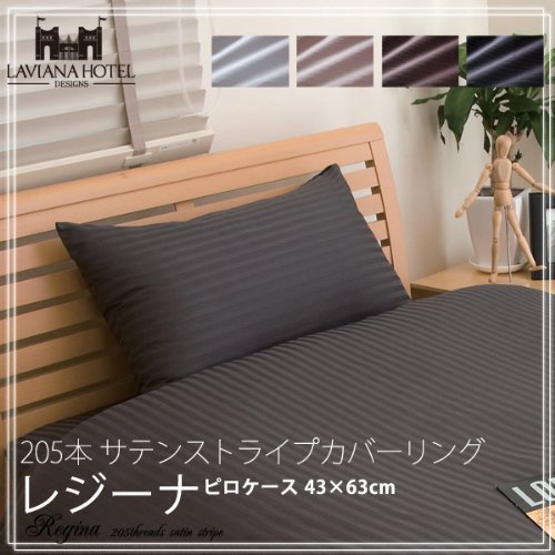 ホテル仕様 サテンストライプ 枕カバー 43×63cm チャコールグレー