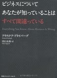 書評 ビジネスについてあなたが知っていることはすべて間違っている by 曲芸課長