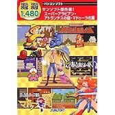 遊遊 サンソフト傑作選1