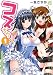 コスちゅ! 1 (IDコミックス 4コマKINGSぱれっとコミックス)
