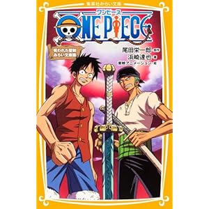 ONE PIECE ���ꂽ���� �݂炢���ɔ� (�W�p�Ђ݂炢����)