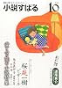 小説すばる 2013年 10月号 [雑誌]