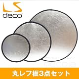 丸レフ板56・80・100cm 折りたたみ可能【銀白】3点セット　(23344)
