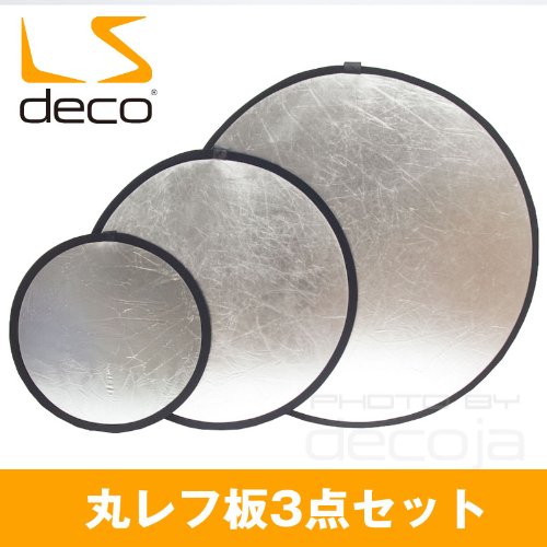丸レフ板56・80・100cm 折りたたみ可能【銀白】3点セット　(23344)