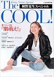 The COOL! 小説新潮別冊 桐野夏生スペシャル (Shincho mook)の画像