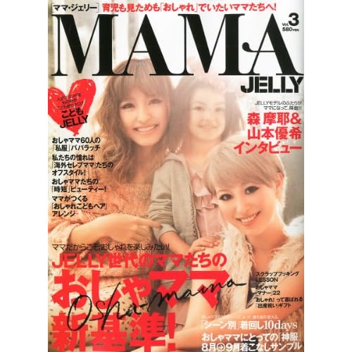 mama JELLY 2011年9月号 表紙画像