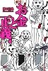 お金と正義(下)
