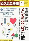 書評 ビジネス法務 2015年 01月号 [雑誌] by Tetsu Okamoto