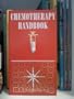 Chemotherapy Handbook
