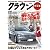 トヨタ・クラウン (SAN-EI MOOK コダワリ中古車GET!!シリーズ)