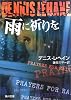 雨に祈りを (角川文庫)