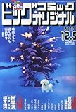 書評 ビッグコミック オリジナル 2013年 12/5号 [雑誌] by Tetsu Okamoto