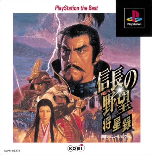 信長の野望 将星録 PlayStation the Best