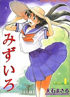 みずいろ 1