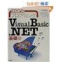 ���񂽂�v���O���~���O VisualBasic.NET ��b��