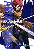 アリアンロッド・サガ(1)  ルーズ・ソードマスター (富士見ファンタジア文庫)