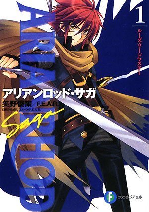 Cover image : アリアンロッド・サガ(1)  ルーズ・ソードマスター (富士見ファンタジア文庫)