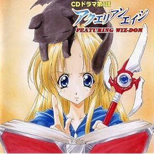 �A�N�G���A���G�C�W �h���}CD Vol.1