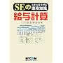 SE�̃X�L�����グ��Ɩ��m�� ���^�v�Z (SE�̃X�L�����グ��Ɩ��m��)
