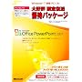 PowerPoint 2007 �A�b�v�O���[�h Office 20���N�L�O �D�҃p�b�P�[�W