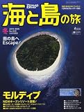 『海と島の旅 2009年 02月号 [雑誌]』の写真