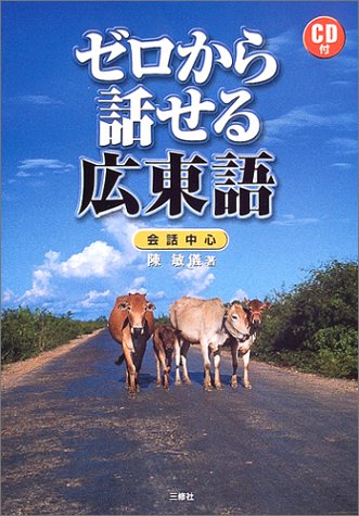 ゼロから話せる広東語―会話中心のJPEG画像