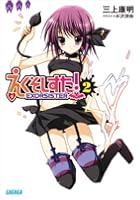 えくそしすた！ 2