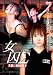 女囚Σ [DVD]