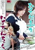 おさな妻のいそぎんちゃく