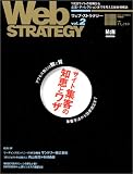 Web STRATEGY vol.2―サイト集客の知恵とワザ/WEBプロダクションの新しい形!