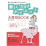 ���������_�C�G�b�g�听��BOOK�\�H�ׂ����̂����������ł₹��!! (��w�̗F�����V���[�Y)