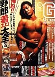 G-men (ジーメン) 2009年 01月号 [雑誌]