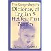 The Comprehensive Dictionary of English & Hebrew First Names