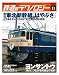鉄道のテクノロジー Vol.11―車両技術から鉄道を理解しよう (SAN-EI MOOK)