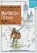 まんがグリム童話〈第1巻〉親が知らない「子の心」 (講談社SOPHIA BOOKS)