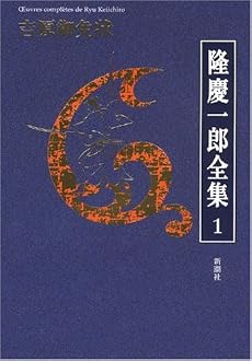 隆慶一郎全集第一巻 吉原御免状