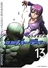 鉄腕バーディー 13 (ヤングサンデーコミックス)