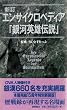 �V�� �G���T�C�N���y�f�B�A�u��͉p�Y�`���v (Tokuma novels)