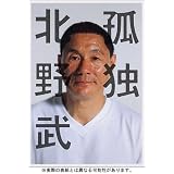 孤独