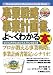 最新 事業戦略と事業計画書がよーくわかる本 (Shuwasystem Business Guide Book)