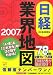 日経業界地図〈2007年版〉