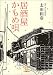 居酒屋かもめ唄 (小学館文庫)