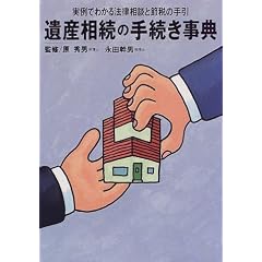 ��Y�����̎葱�����T�\����ł킩��@�����k�Ɛߐł̎�� (�z�[���p���E�u�b�N�X)
