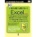 DVD�� ���܂���N�ɂ������Ȃ�! Excel 2010��