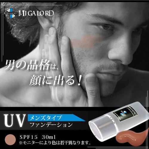 毛穴カバー テカリOFF 肌ケア UV対策『男性用リキッドファンデーション MIGALORD(ミガロルド)』